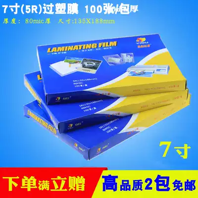 7 inch 5R 8C photo plastic sealing film Qianfan digital photo card protective film plastic sealing paper card protective film heat sealing film Thermoplastic bag protective film paper transparent specimen leaf protective film plastic sealing film