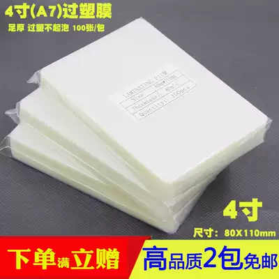 Plastic sealing film A7 WeChat Photo Paper 4 inch shell protection film Lomo card Card Guard film 8C certificate photo film 100 hot thousand Sail digital photo thousand sail card film plastic sealing paper card guard machine