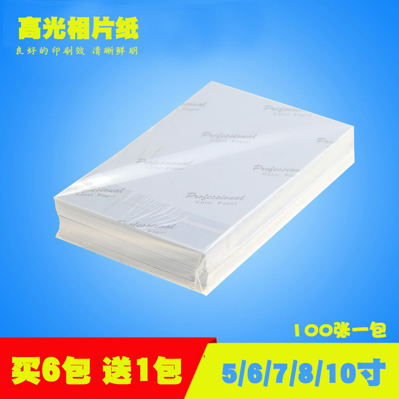 6 inch high light phase paper tape back print photo paper a4 phase paper 6 inch 7 5 inch 7 inch 8 inch A6 high light photo paper color inkjet print photo 3r4r5r phase paper a4 inkjet print photo paper