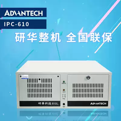 Advantech industrial computer IPC-610L multi-IPC slot original 4U national warranty for two years