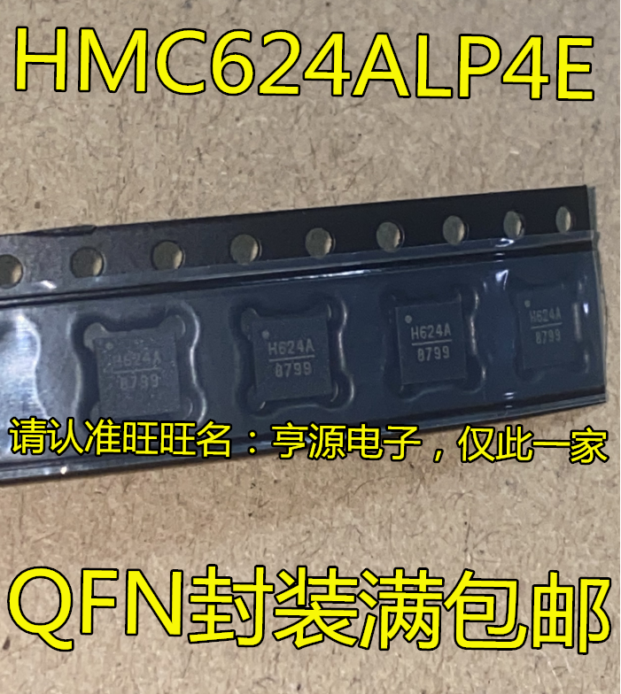 HMC624A HMC624ALP4E silk print H624A QFN package attenuators chip brand new imports-Taobao