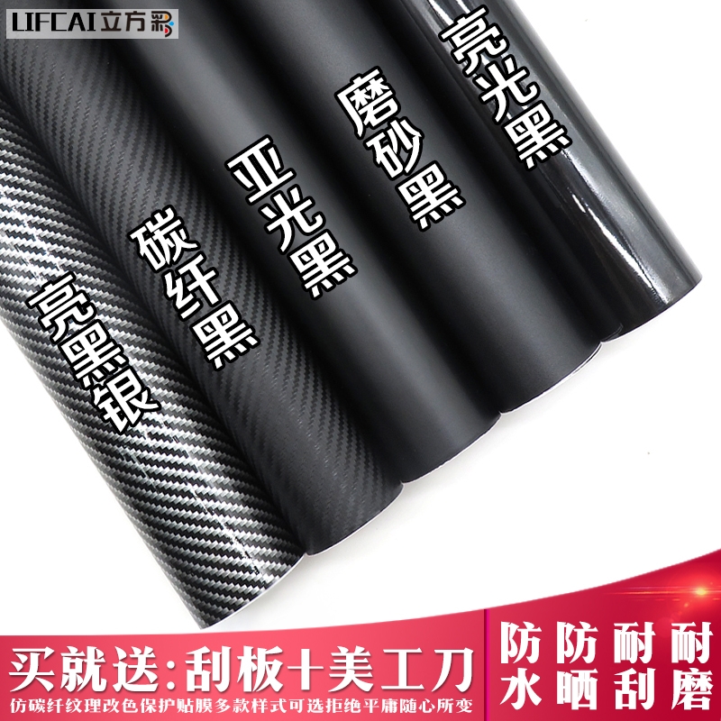 Car carbon fiber black film 3D interior central control sticker 5D glossy column roof matt matte color change film