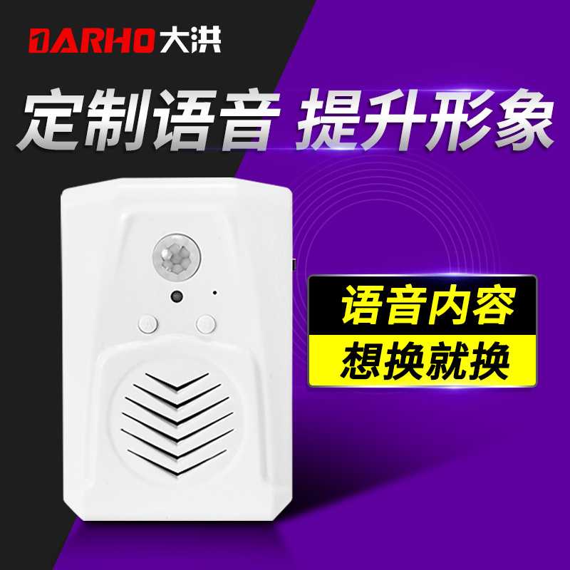 Dahong can record custom voice induction doorbell Enter the door Welcome to the sensor shop infrared welcome device