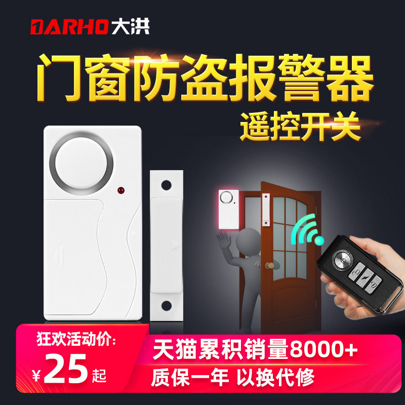 Dahong wireless remote control door magnetic alarm door and window anti-theft device home window door anti-theft alarm