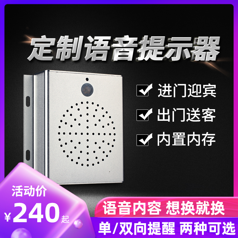 Dahongshop door sensor Welcome sensor doorbell Welcome infrared customizable voice prompt