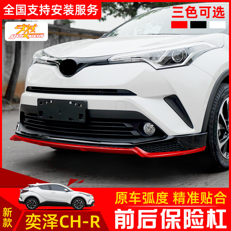 Suitable for 18-21 Toyota Yize anti-collision bar CHR front and rear guards surround the guard bar modified bumper