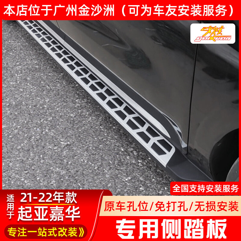 21-22 KIA Jiahua foot pedal fixed outer pedal modification special welcome side pedal accessories decoration