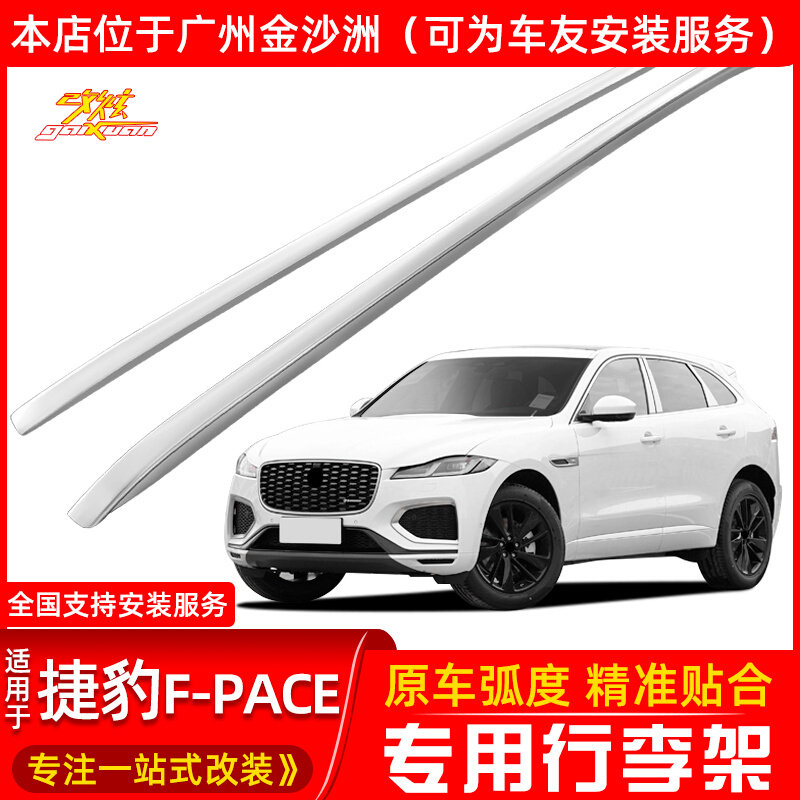 17-21 Jaguar F-PACE luggage rack roof rack modification special FPACE roof rack decoration accessories