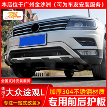 17-20 Volkswagen road view l front and rear guard plate front and rear bumper new road safety bar surround decoration modification special