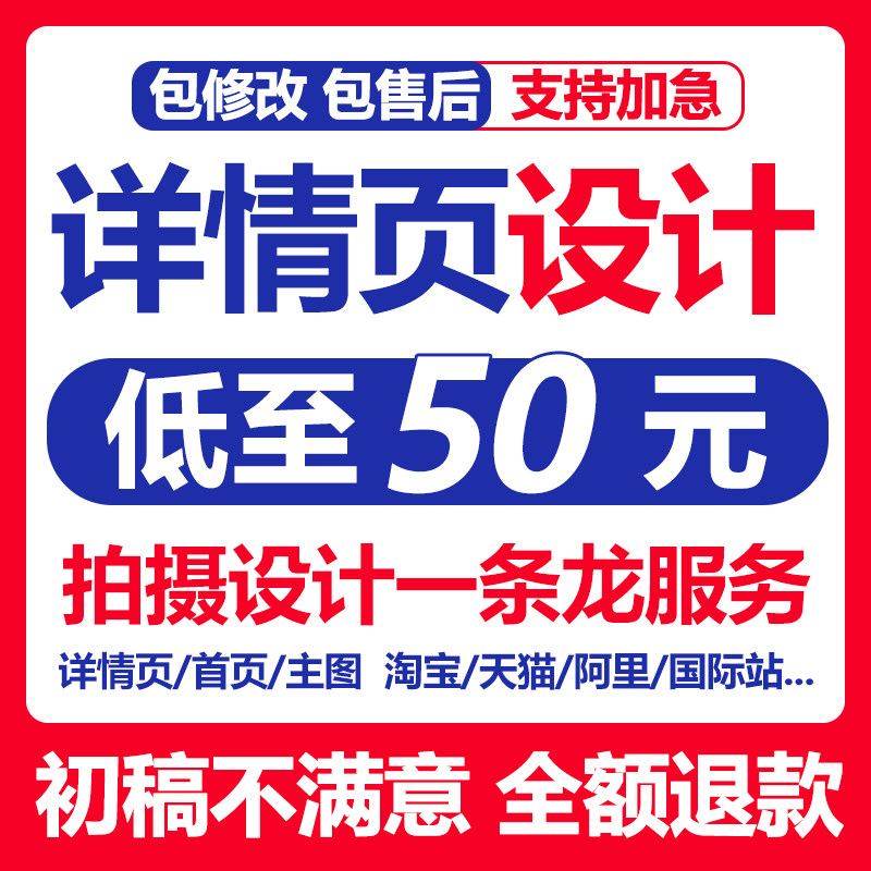 Taobao Product Page Design, Main Image Video Shooting, Poster Creation, Mini-Program Homepage Decoration, E-Commerce Graphic Design, Monthly Subscription