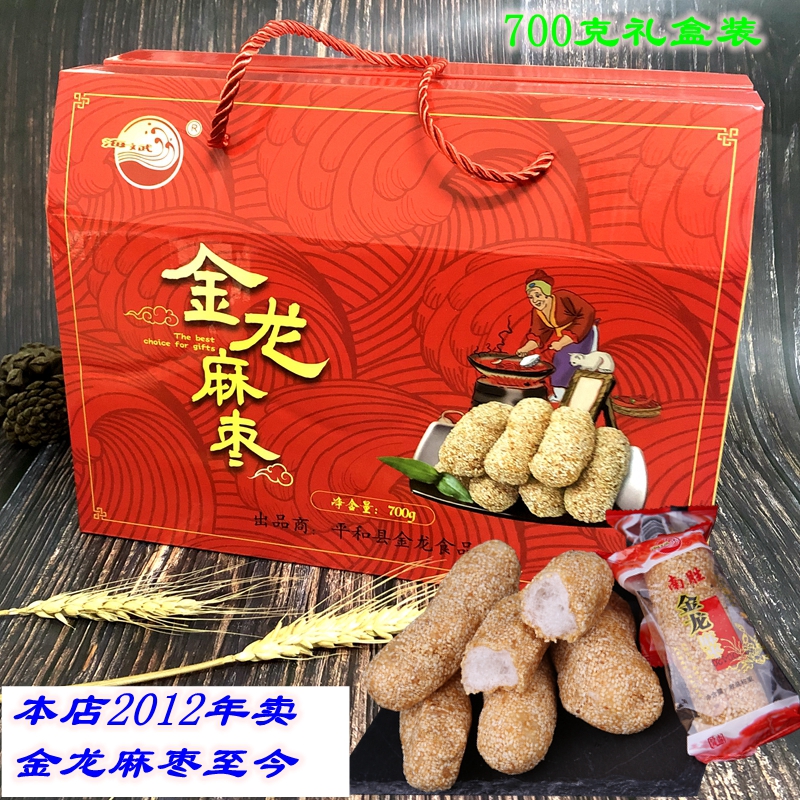 700 grams of gift box set and south win gold dragon numb and numb cheese hemp in Zhangzhou Minnantes to produce white sesame rice cake