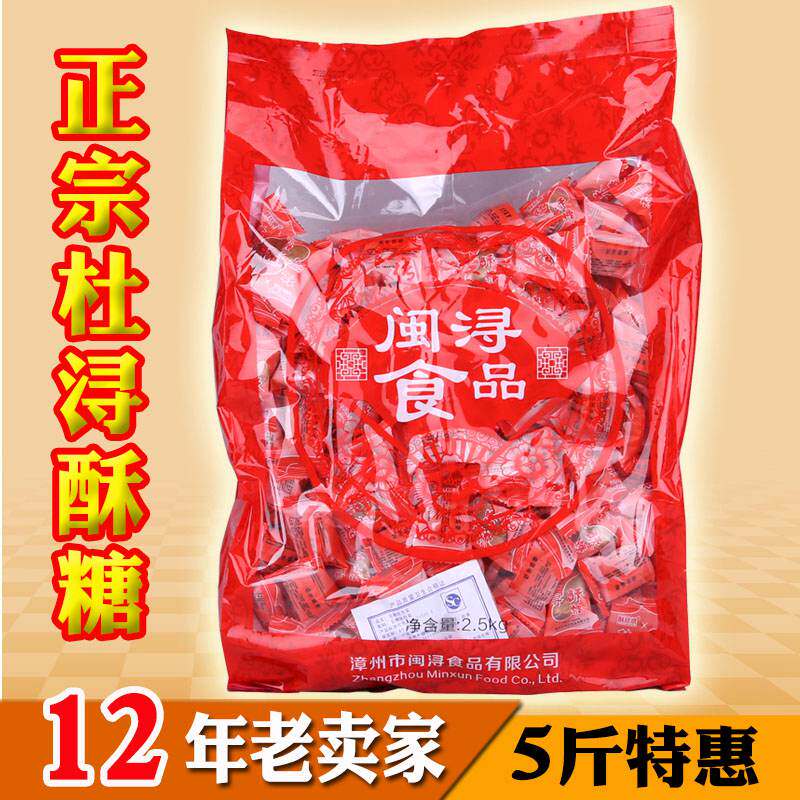 5 Jin Factory Price Minmin Crisp Girl Card Authentic Duxun Crisp Candy Original Flavor Peanut sugar Fujian Zhangzhou Special Festive Candy