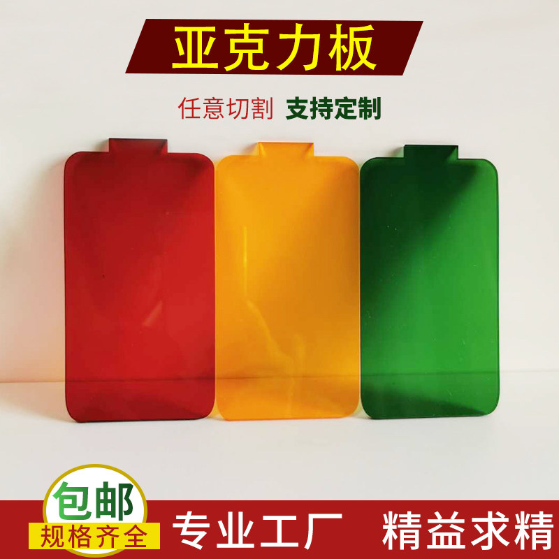 Acrylic Plate Color Transparent Organic Glass Diy Hand Material Processing Red Yellow Blue Green Sub-Lattice Force Plate Customisation