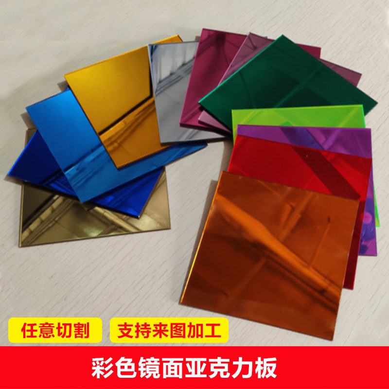 Color mirror acrylic sheet gold mirror plexiglass decoration decorative wall sticker Plastic mirror custom 23mm
