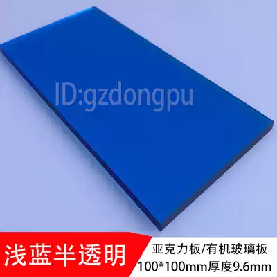 Blue transparent acrylic plate plexiglass filter plate disc processing Cut zero 100*100 * 10mm