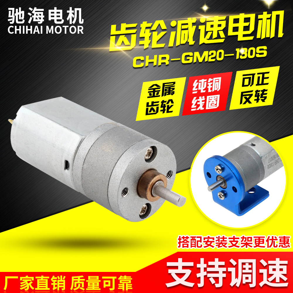 Ride-hafactory direct sales diameter 20 GM20 130 micro DC decelerated motor motor metal teeth cosmetic
