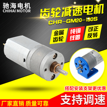 Chihai factory direct diameter 20 GM20 130 micro DC gear motor motor metal tooth beauty