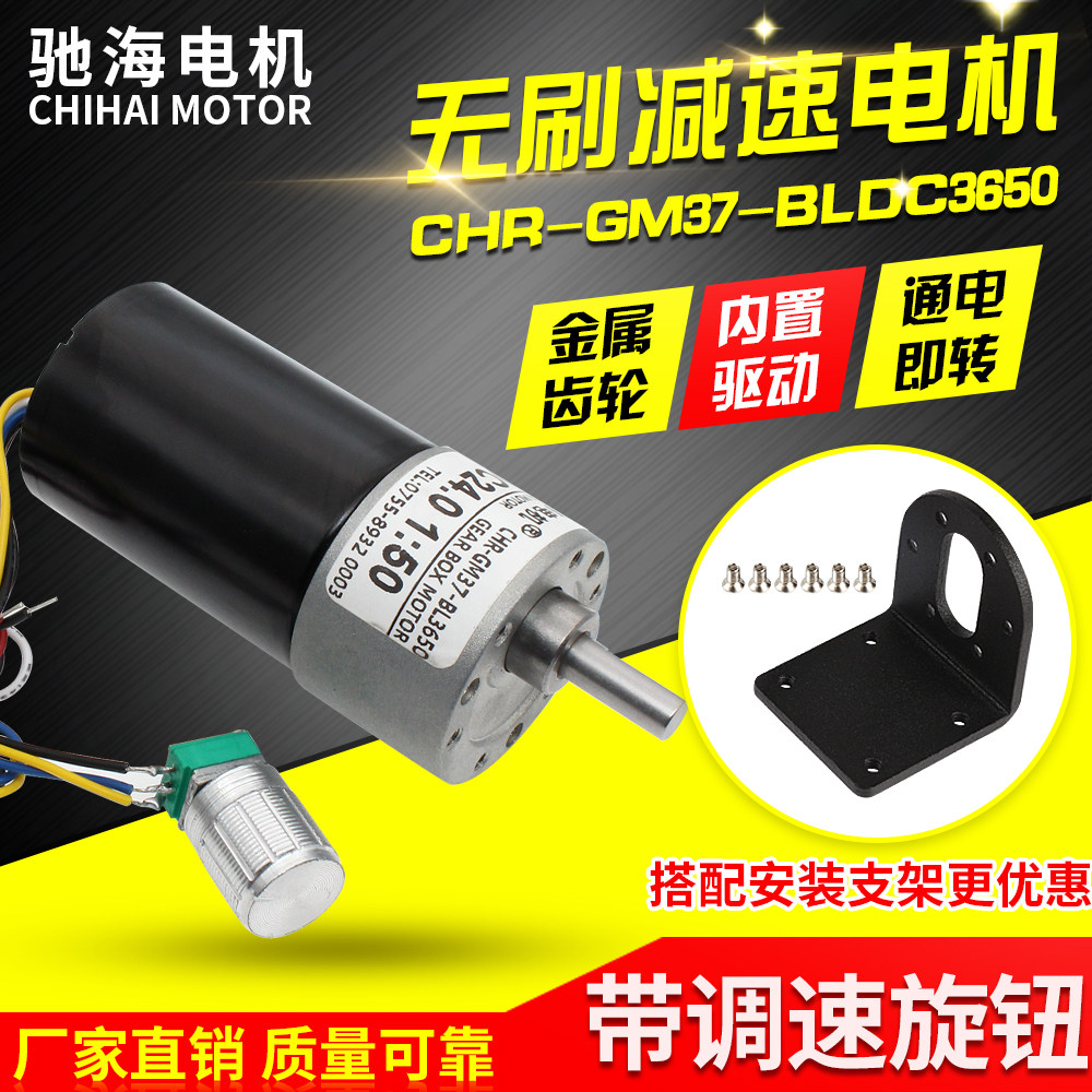 Chihai factory direct sales diameter 37 GM37 BL3650 DC brushless gear motor with governor