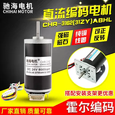 Chihai factory direct sales RS3162 permanent magnet DC Motor Motor with Hall encoder code disc AB dual phase