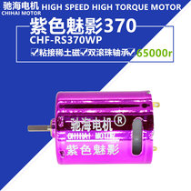 Chihai factory direct sales 370 purple bonded DC motor for Lehui ak74u Jinming scar