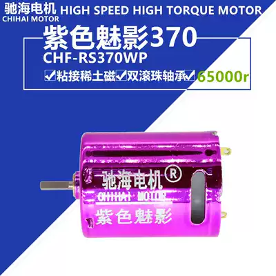 Chihai factory direct sale 370 purple bonded DC Motor Motor for Le Hui ak74u Jinming scar