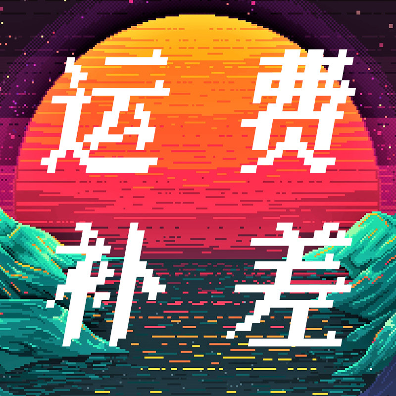 Freight supplement differential special link with a few pieces of shot