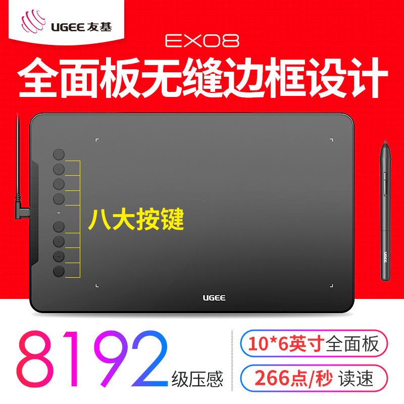 Youji hand drawing board EX08 computer drawing board full panel writing board electronic picture album digital board PS drawing network class