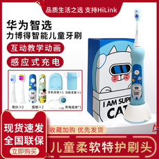 Кнопки Smart 华为智选 力博得智能儿童牙刷电动充电式小孩3-6-8-10岁2以上宝宝