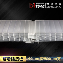  PC plug-in sunshine board frosted 40mm milky white diffusion plug-in board indoor and outdoor curtain wall partition door seamless splicing