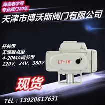Electric actuator LT-5 LT-16 25 50 Switch type passive contact type 4-20MA adjustable valve