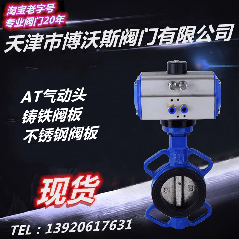 D671X-16 Pneumatic wafer butterfly valve DN40 DN50 DN65 DN80 DN100 125 150 DN300