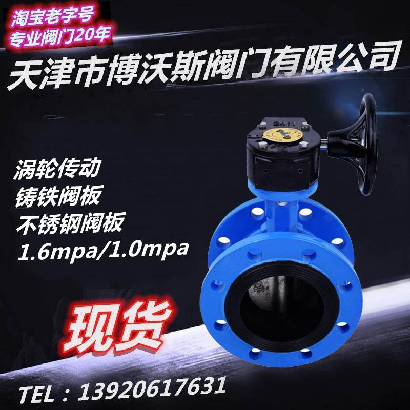 D341X-16 10 Turbo Manual Flange Butterfly Valve DN50 65 80 100 125 150 200 250