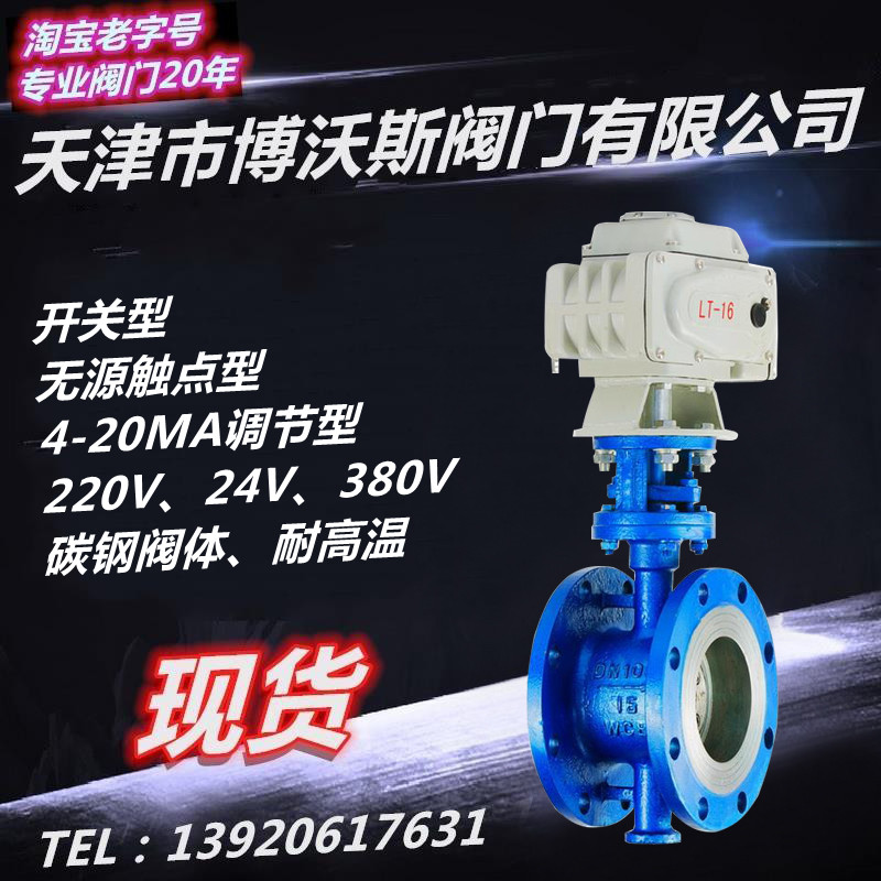 D943H-16C dynamoelectric hard flange butterfly valve DN50 65 80 100 125 150 high temperature valve