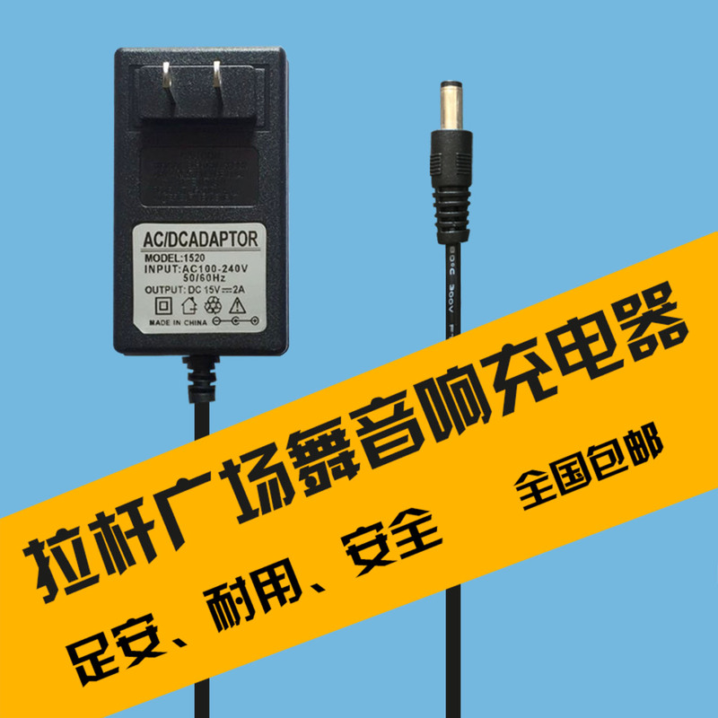 [Audio Charger] 9V Active Speaker 12V Universal 15V Trolley Bluetooth 1.5A Power Cord Square Dance 5V