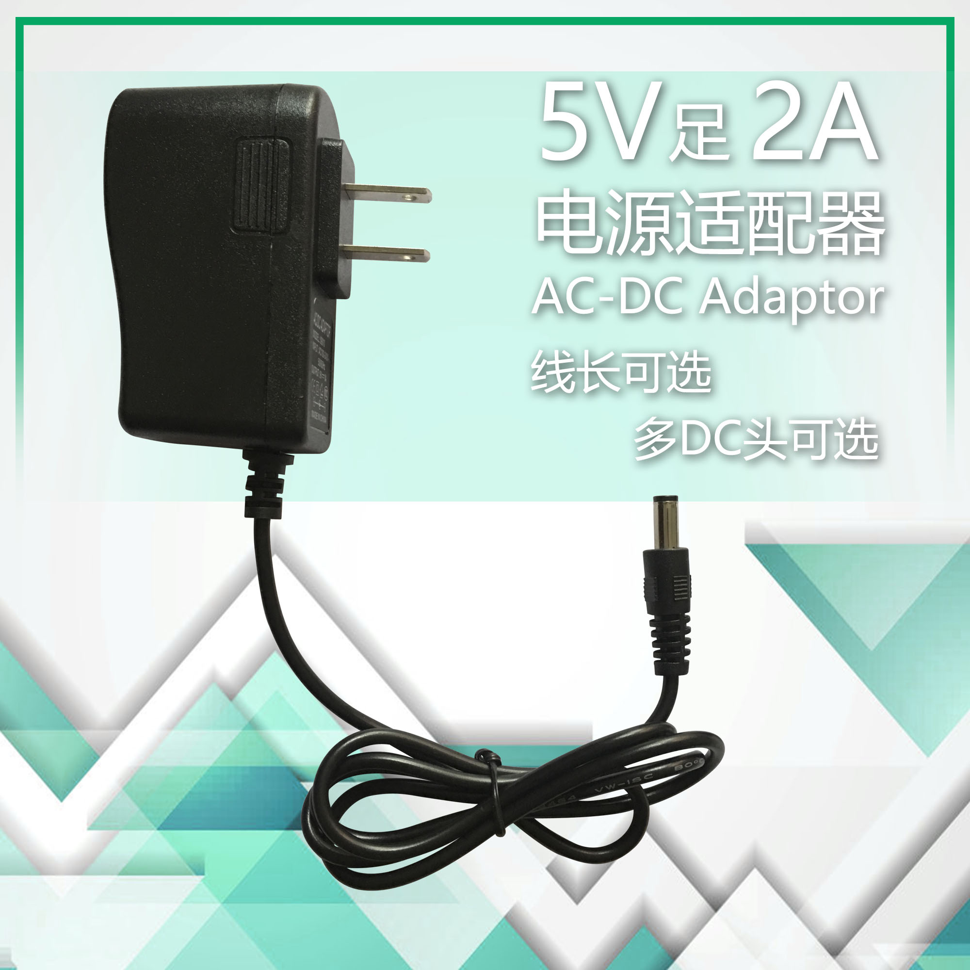 Network set-top box 5V2A power cord Haimeidi flat-screen Diyoute universal TV top box 1 5A