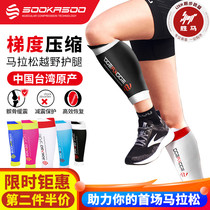 SOKASO SOKASO sports compression leggings mens and womens marathon running equipment riding quick-drying calf guard socks