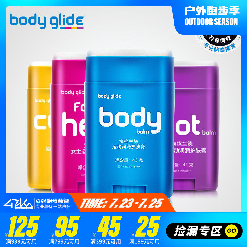 BodyGlide skin care cream Men's and women's outdoor sports anti-friction cream Lubrication cream Hip cream