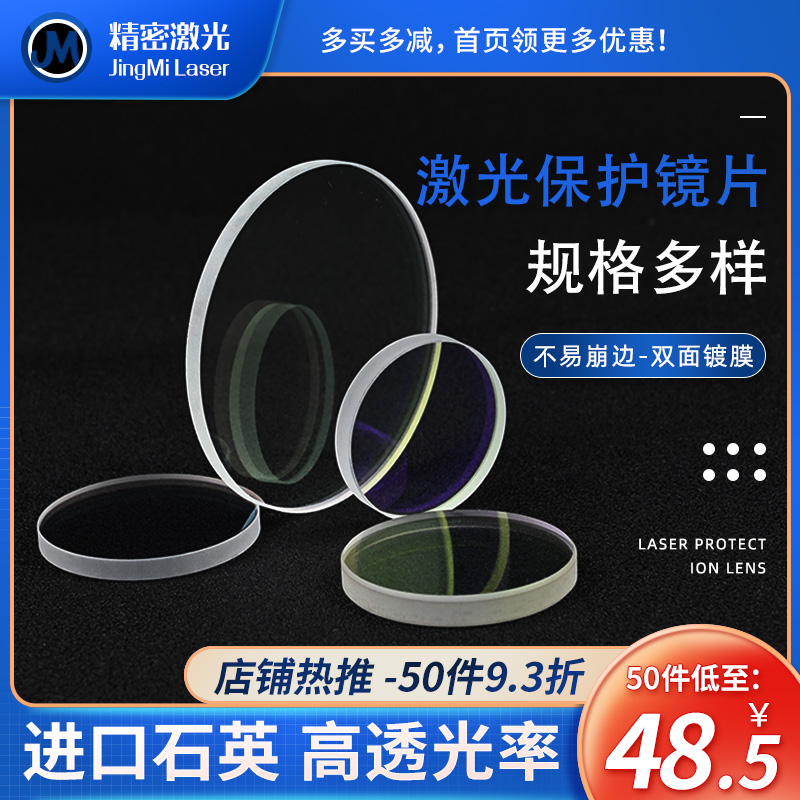 Laser protection lens 113*3 imported quartz coating 133 5*2 5 high power window plate 144*4 welding