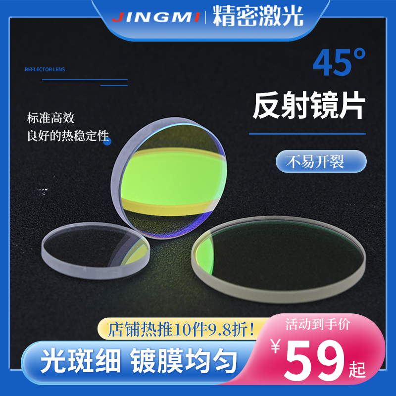 45 degree reflection lens 1064 650HR 355 532nm YAG laser cutting welding marking machine refractor