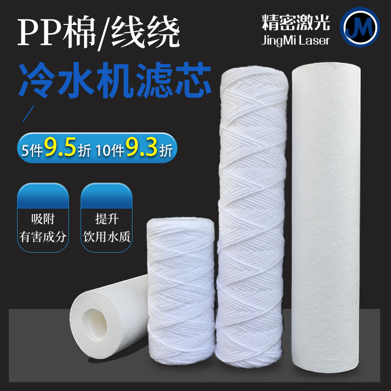 Laser chiller filter element Tongfei special field Han's ion fiber cutting machine industrial resin 5 10 inches Hongshan