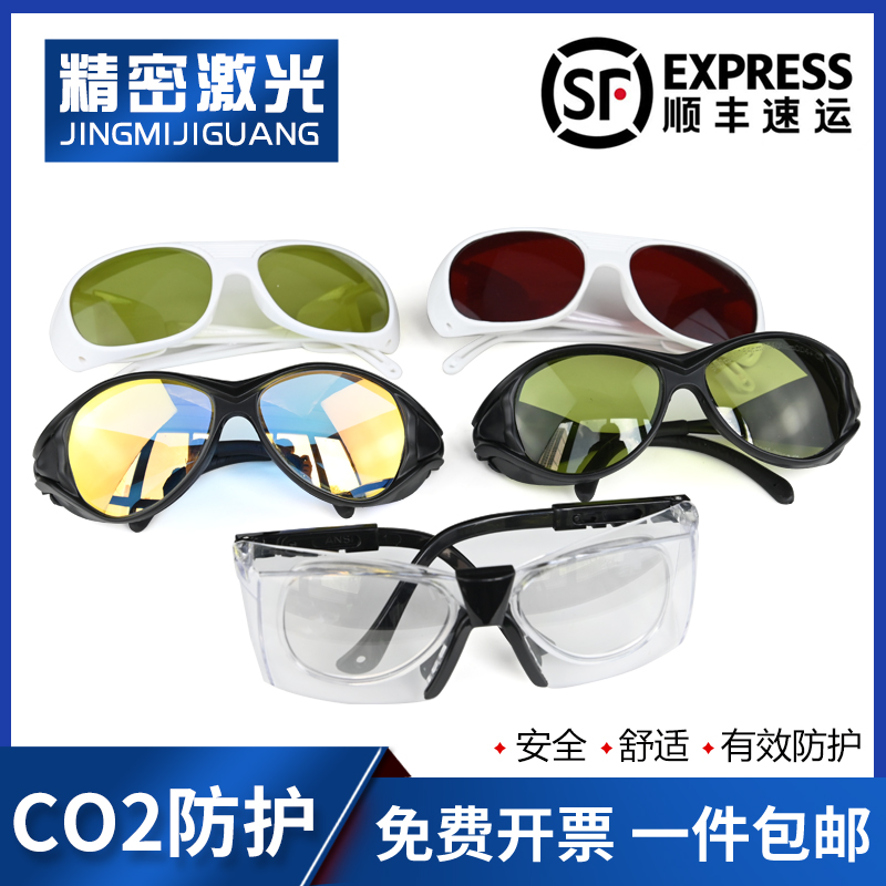 Laser goggles CO2 10600nm carbon dioxide infrared engraving machine protective reflective 10 6um