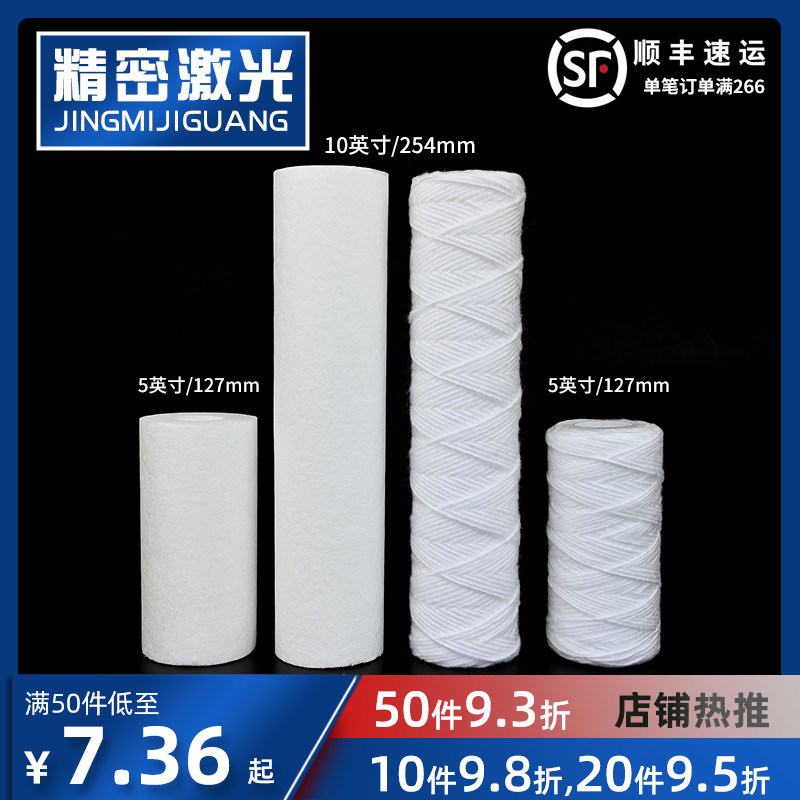 Laser chiller filter element Tongfei Teyu Han's ion fiber cutting machine industrial resin 5 10 inch Hongshan