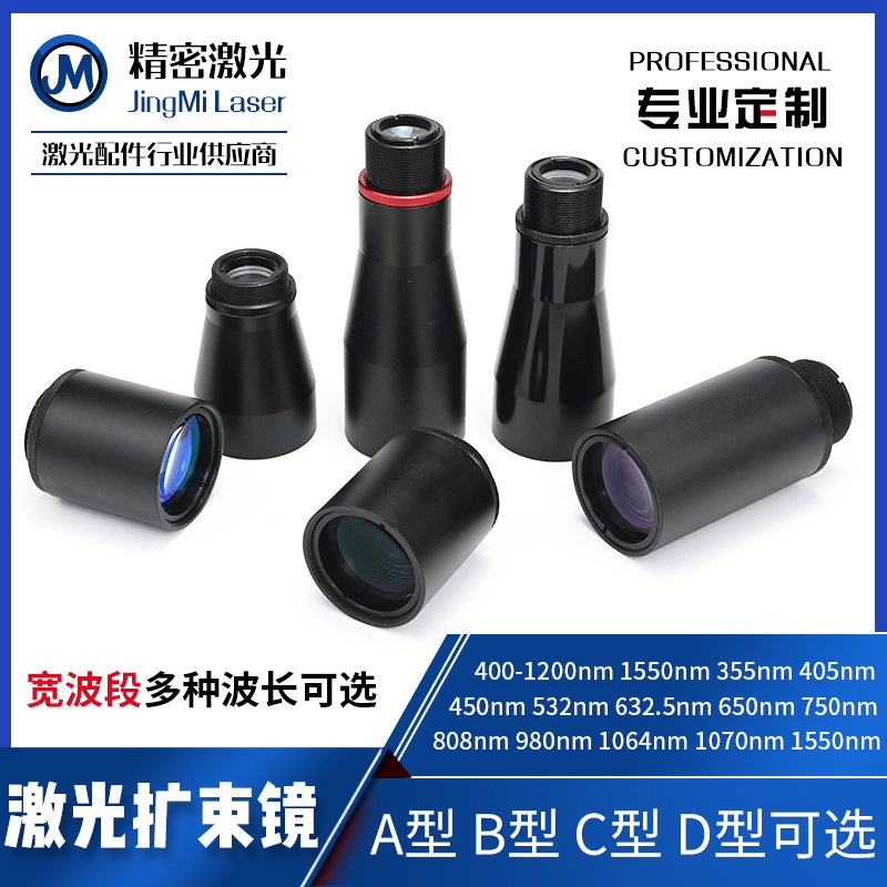 Laser beam expander collimation SMA905 FC 450 532 632 8 808 1064nm1 5-20 times custom