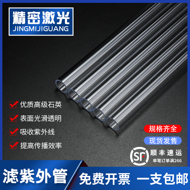 Laser Cutting Machine Glass Tube Filter Purple Tube Crystal Glass Tube Laser Diversion Tube Laser Cavity Lamp Tube Sleeve