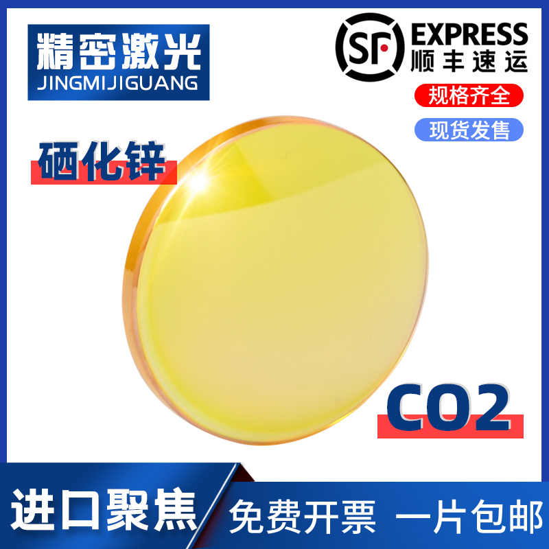 CO2 imported domestic laser machine focusing lens 12 18 19 20 zinc selenide lens cutting and engraving machine accessories