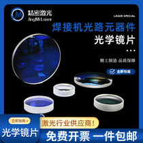 Diron Semi - All - Reverse Output Mirror Small Goggles Coupled Mirror Laser Marking Machine Welding Machine