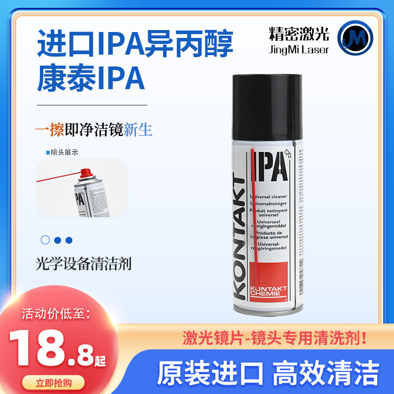 Import IPA Isopropanol Laser Cutting Machine Lens Rubs for Ether Leaves No Trace Lenses Special Cleaners-Taobao