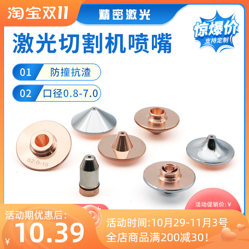 Fiber laser machine nozzle Copper cutting nozzle Nozzle Han's Wanshun Xing Hongshan cutting machine accessories 1 5 single and double layers