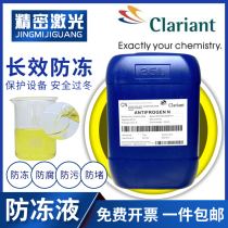 Colane antifreeze AntirogenN Hongshan Large ethnic sharp IPG optical fiber laser cutting machine cooling liquid