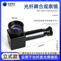 Fiber coupling observation mirror vertical type laser welding machine YAG laser fiber coupling mirror D80